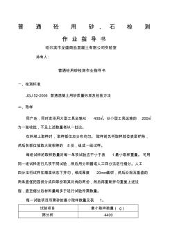 普通混凝土用砂石质量标准及检验方法 (2)