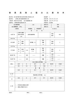 普通混凝土试验报告