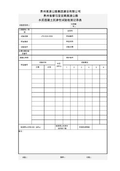 普通混凝土配合比验证_JTG55-2000_记录