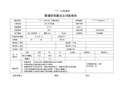 普通砂漿配合比試驗報告