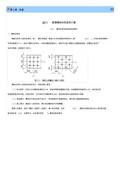 普通螺栓的連接方式及計(jì)算