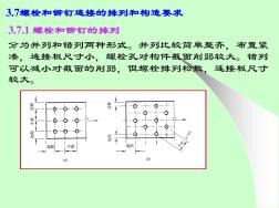 普通螺栓連接