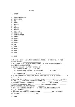 普通遗传学第五章-连锁遗传--自出试题及答案详解第一套