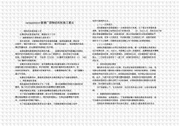 普通钢结构厂房施工要点【最新】