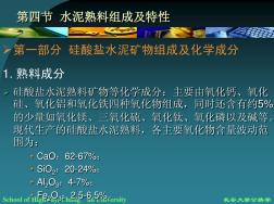 普通铝酸盐水泥熟料化学成份及性质