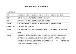 景观亮化灯具参数及施工