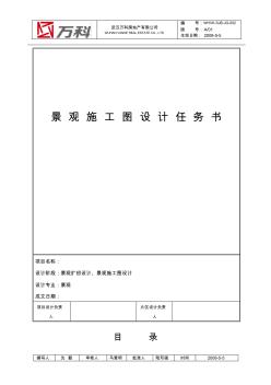 景觀施工圖設計任務書(正本)