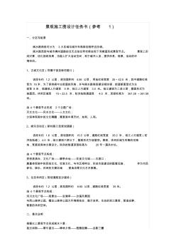 景觀施工圖設計任務書1