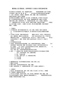 景觀施工設(shè)計圖組成、材料常規(guī)尺寸及部分大理石參考價格