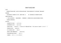 景觀水電系統(tǒng)技術(shù)要求