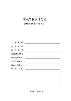 景觀環(huán)境規(guī)劃設計服務合同書范文