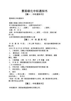 景觀綠化中標通知書