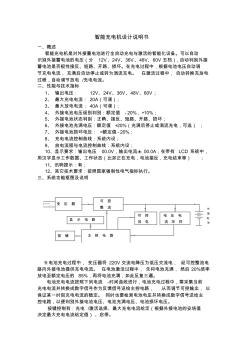 智能充电机设计说明书MicrosoftWord文档