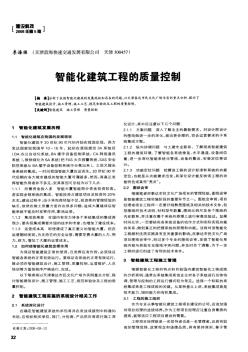 智能化建筑工程的质量控制
