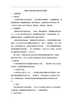 智能化系统安装方案与技术措施