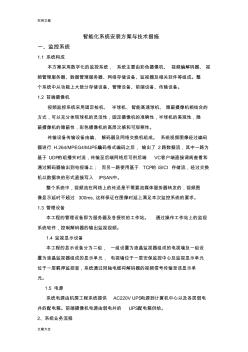 智能化系统安装方案设计与技术要求措施