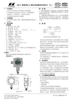 智能型压力液位变送器使用说明书