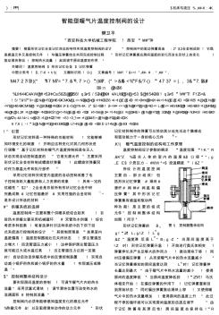 智能型暖气片温度控制阀的设计