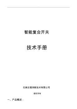 智能復合開關說明書