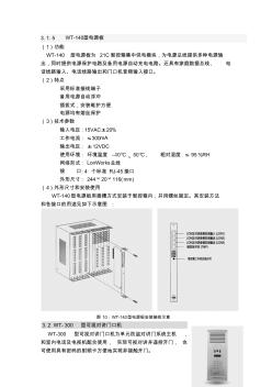 智能天工-21C智能小区弱电集成系统设计使用手册(3)