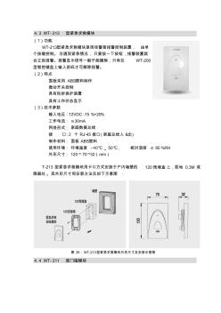 智能天工-21C智能小区弱电集成系统设计使用手册(4)