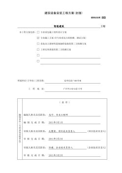 智能建筑工程施工方案 (2)
