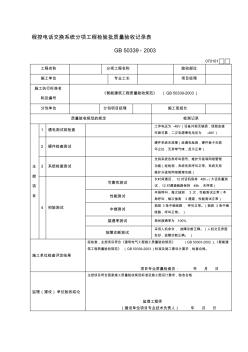 智能建筑工程检验批质量验收记录表 (5)