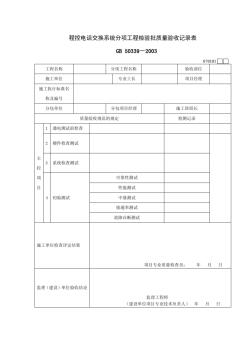 智能建筑工程检验批质量验收记录表