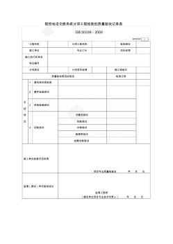 智能建筑工程检验批质量验收记录表_secret