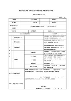 智能建筑工程检验批质量验收记录表要点