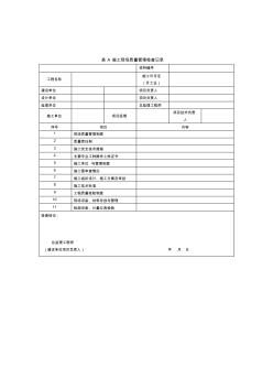 智能建筑工程质量验收规范GB50339-2013全套表格word版 (2)