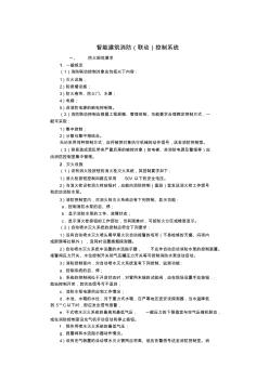 智能建筑消防聯(lián)動控制系統(tǒng)