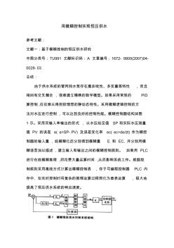 智能控制理论结课论文