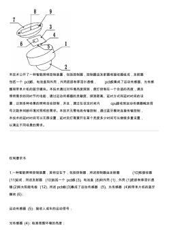 智能照明控制设备的制作技术