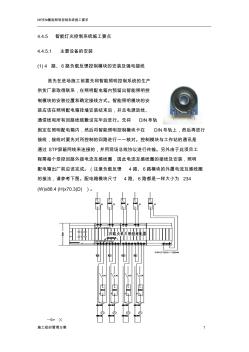 智能照明施工要点