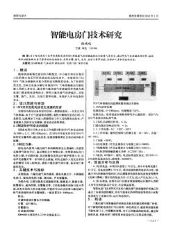 智能电房门技术研究(20201030151033)