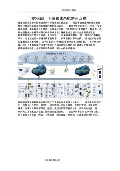 智能门禁的管理系统校园一卡通解决方案的报告书模板