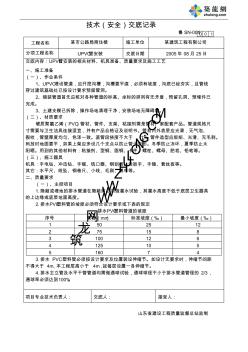 暖卫施工技术交底大全