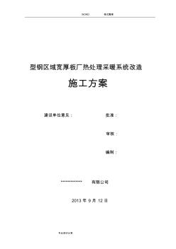 暖氣改造施工組織方案