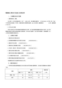 暖通施工圖設(shè)計及安裝說明 (3)