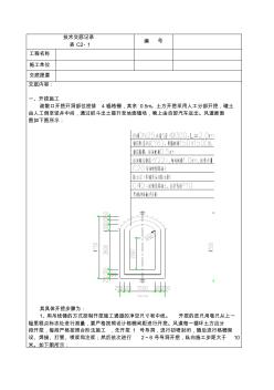 暗挖口土方开挖技术交底