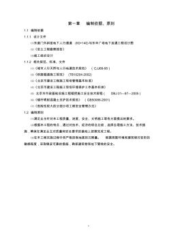 暗挖施工專項(xiàng)方案(縮減版)