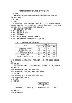 暗挖隧道塑料防水板防水施工工艺标准