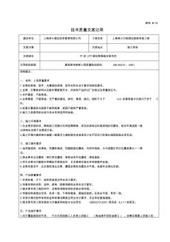 暗龙骨吊顶(轻钢龙骨纸面石膏板)技术质量交底记录-