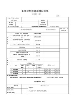 暗龙骨吊顶工程检验批质量验收表(范本)