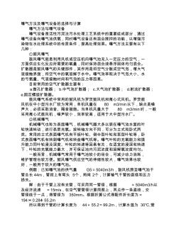 曝气方法及曝气设备的选择与计算