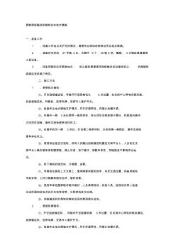 更换刮板输送机链轮安全技术措施