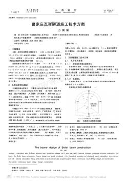 曹家庄瓦斯隧道施工技术方案