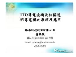 最全ITO导电玻璃及相关透明导电膜原理及应用