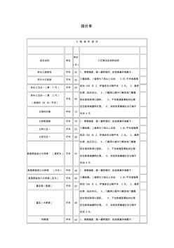 最全的裝修報(bào)價(jià)單(可作參考)講課稿 (2)